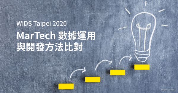 Read more about the article (301)WiDS Taipei 2020 | MarTech 數據運用與開發方法比對